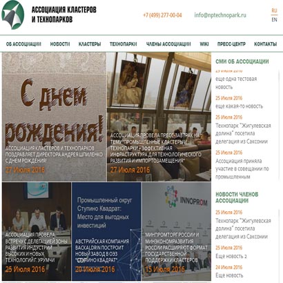 официальный сайт "ассоциации организаций содействия развития кластеров и технопарков"